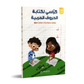Mon cahier d'écriture des lettres arabes/كراسي لكتابة الحروف العربية
